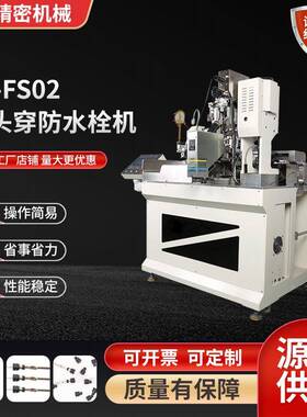 KT-FS02双头穿防水栓机电线裁线切断纽线全自动双头压着端子机