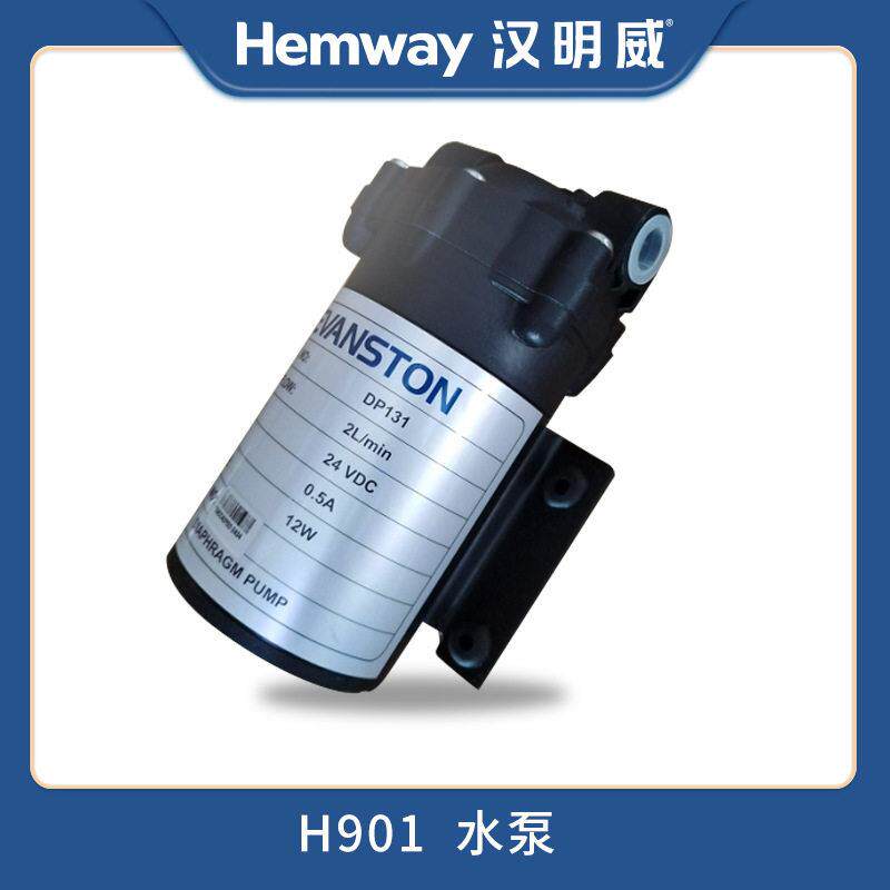 汉明威熨霸智能熨烫机H901H8045电锅炉蒸汽发生器原厂配件水泵