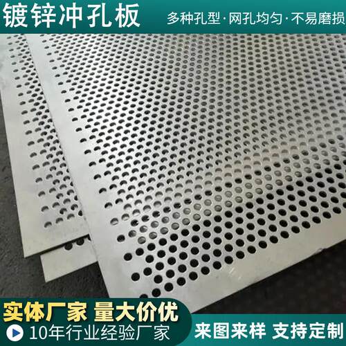 镀锌冲孔板圆孔筛网过滤网穿孔板镀锌网板带孔洞洞板不锈钢冲孔板