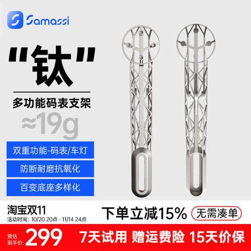 SAMASSI萨玛仕3D打印钛合金码表支架多功能码表支架通用适配