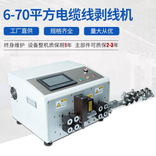 生产销售6-70平方剥线机ZC-S160电缆线电脑剥线机