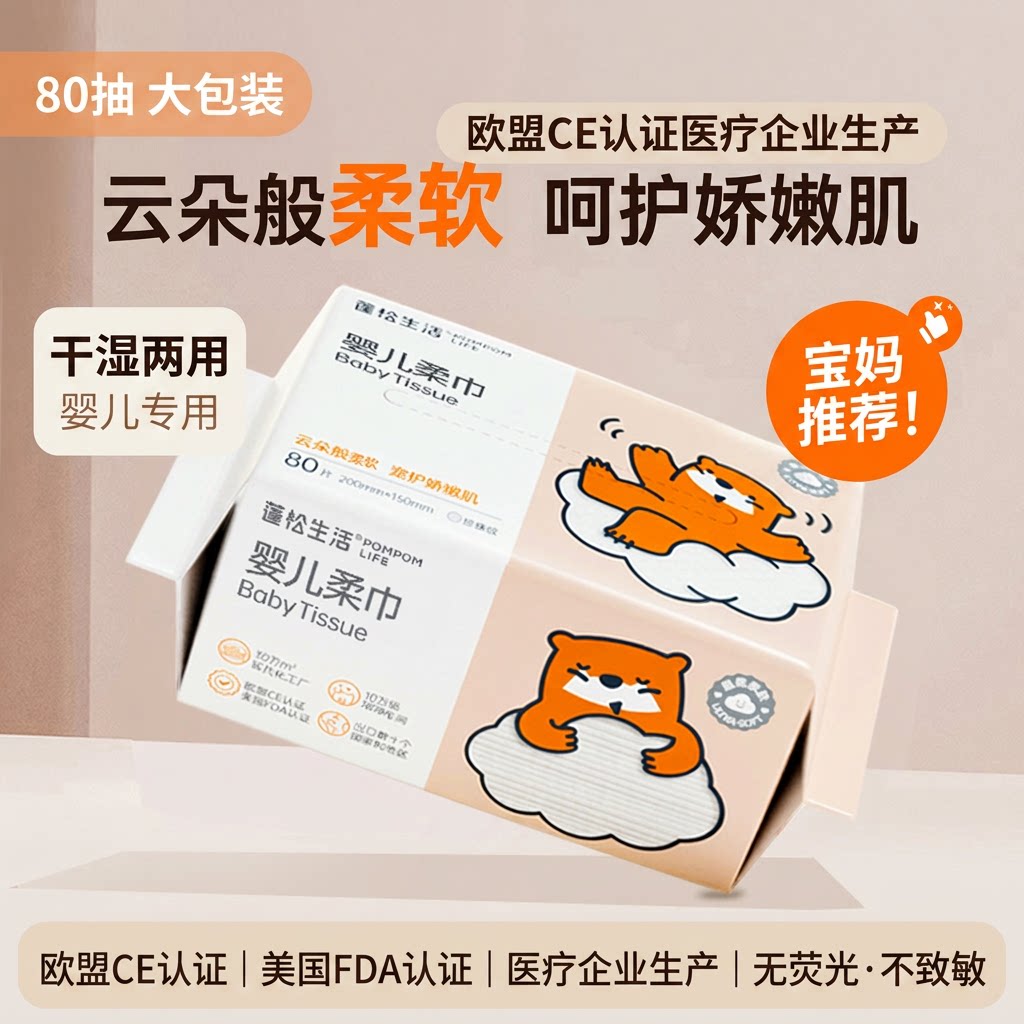 婴儿绵柔巾80抽大包装洗脸巾图片
