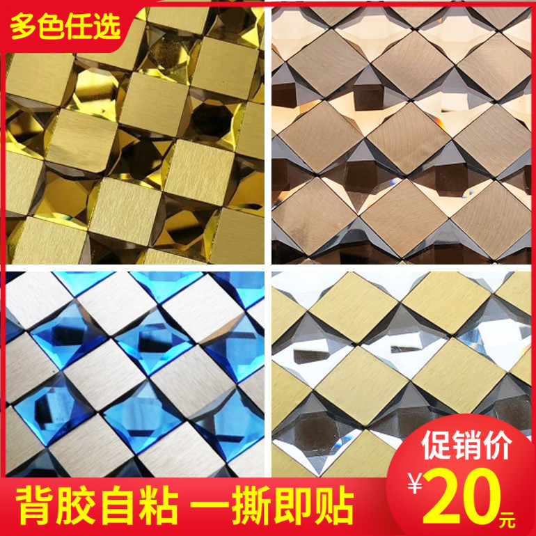 水晶玻璃9面马赛克自粘铝塑板墙贴镜面电视背景墙瓷砖KTV吧台装饰