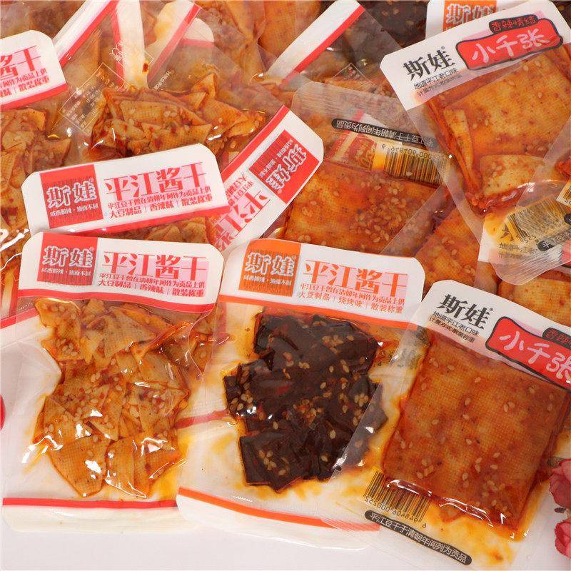 现货湖南特产斯娃平江酱干香辣小千张麻辣豆干 干零食办公室解馋