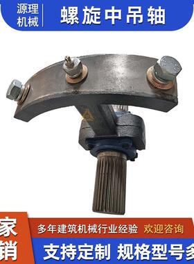 螺旋输送机铸钢中吊轴仕高玛323吊架20齿铸铁维埃姆绞龙配件