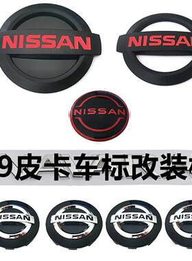 郑州皮卡Z9改装纳瓦拉前中网车标尼桑标志黑红后尾箱车标轮毂盖标