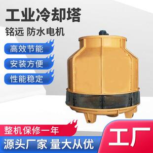 冷却塔圆形逆流式冷却塔玻璃钢冷水塔循环降温水冷却塔工业冷却塔