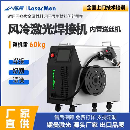 厂家直销风冷手持式激光焊接机不锈钢碳钢铝焊机小型便携1500W