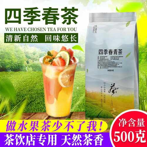 新疆包邮四季春茶奶茶店专用原料水果茶四季青乌龙茶茶包袋装散茶