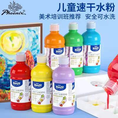 宝菲凡水粉颜料速干大瓶按压装儿童手指画水粉画学生画颜料500ml