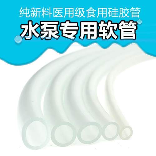 水族箱硅胶水管鱼缸过滤器增氧管 潜水泵透明软管牛筋管软胶管米