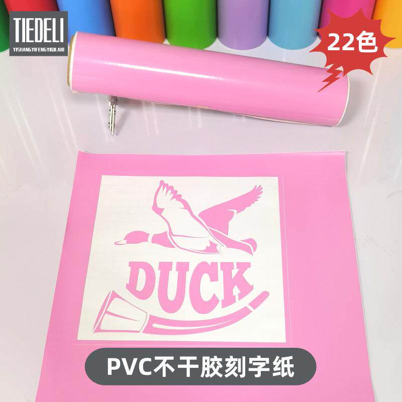 水粉色30公分自粘贴纸广告刻字纸玻璃装饰不干胶高粘即时贴