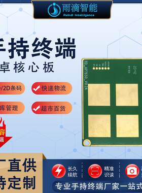 AP7650安卓终端rfid手持机8核4G核心板MTK方案开发4+64GB定制开发