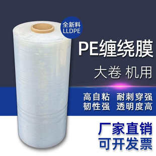 膜快递打包膜大卷围膜 透明PE机用拉伸膜预拉缠绕膜50cm宽托盘包装