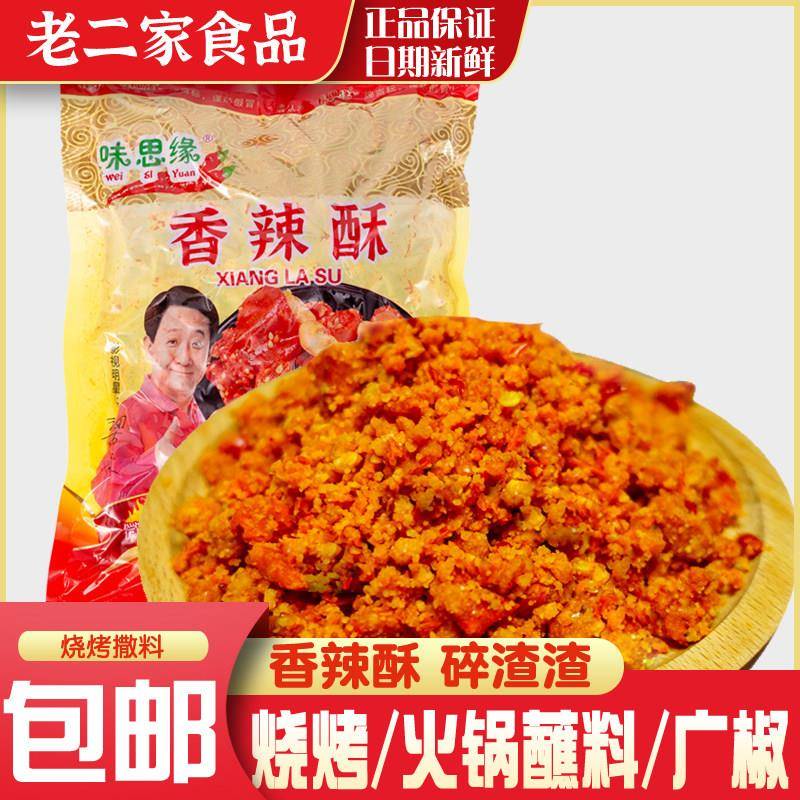 味思缘 香辣酥碎末广椒烧烤撒料 火锅蘸料传统工艺渣辣子面2000g