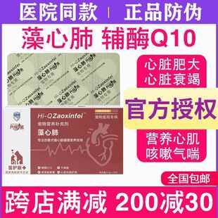 藻心肺沛Hi Qzaoxinfei宠物医心辅酶狗贝心宁舒安心脏肥大勃欣定