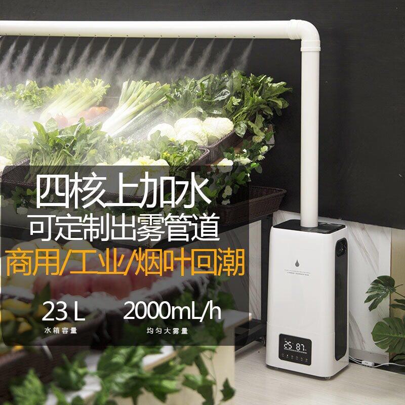 跨境供应工业加湿器大容量大雾量雾化喷雾机商用摆摊保鲜雾化器