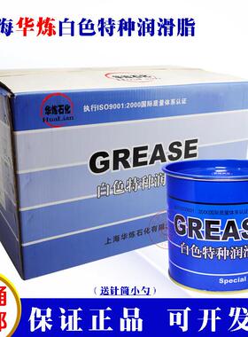 上海华炼白色特种润滑脂精密机磨床仪器齿轮导轨铰炼轴承油800克