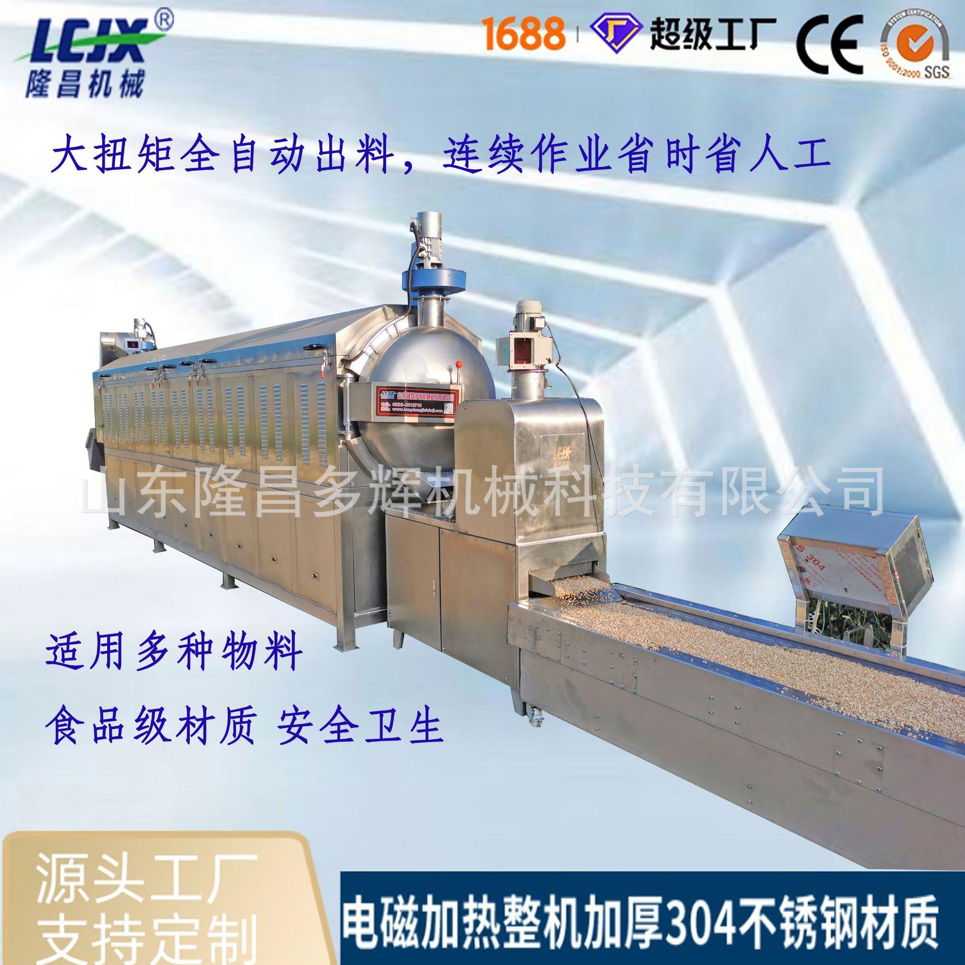 大型全自动电磁滚筒炒货机苏子炒制机连续式苏子烘干机节能商用