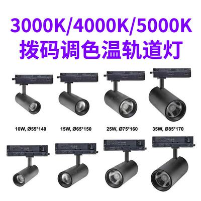 典为工程定焦LED轨道灯科技馆博物馆艺术馆拨码调色调温导轨射灯