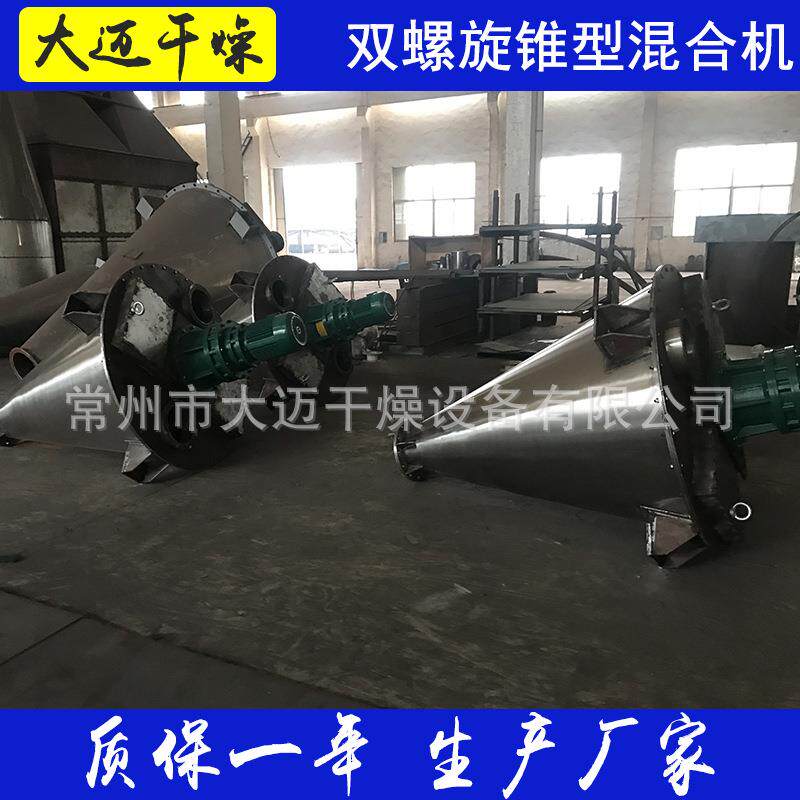 家直销 石墨烯双螺锥形混WH0.2合机 旋粉搅拌机 不厂锈钢干混合设