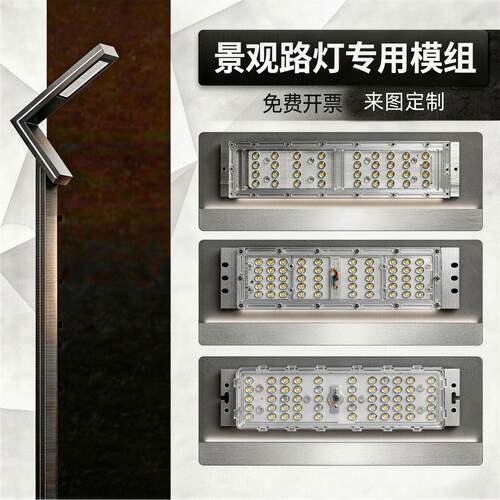 led模组路灯光源配件220v灯芯板灯板灯珠户外景观灯庭院7字灯维修