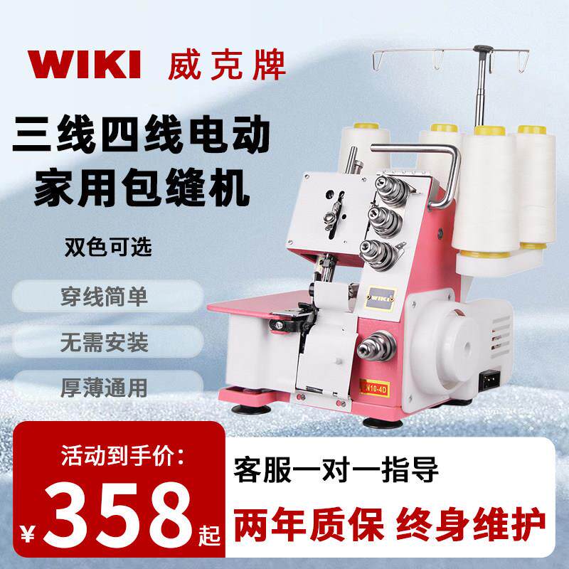 威克包缝机家用老式锁边机小型蝴蝶三线 线四线 线缝纫机电动飞人