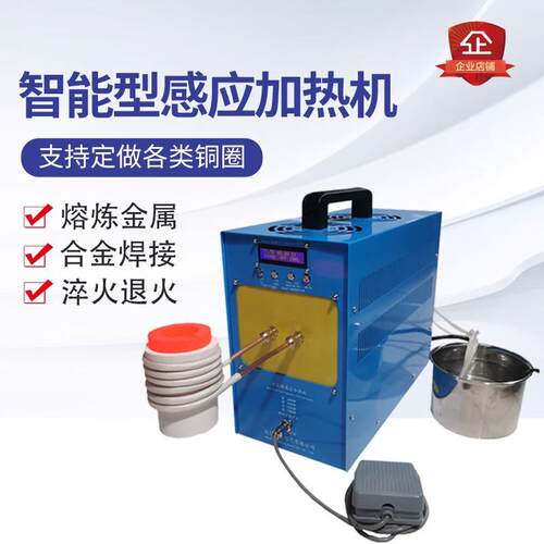 220伏高频感应加热机小型金属加热器电磁加热机熔炉淬火退火铸造