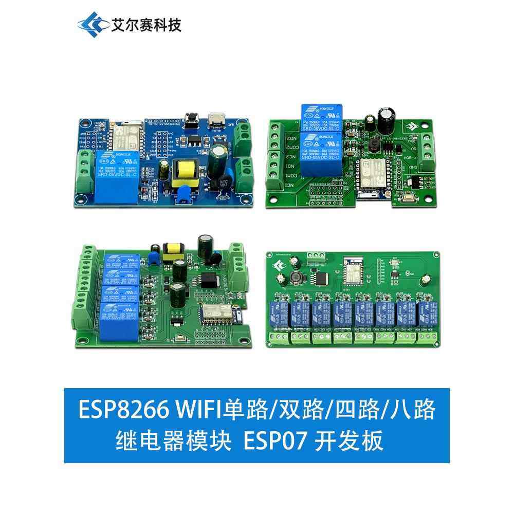 ESP-07 单路 双路 四路 八路WIFI继电器模块 ESP8266开发板