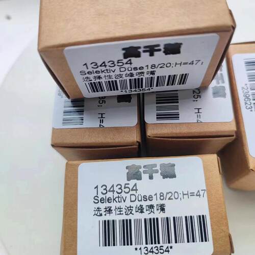 高千穗18*20mm选择性波峰焊喷嘴134354 ERSA彼勒豪斯志胜威劲拓