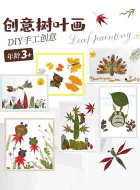 树叶粘贴画幼儿园diy制作树叶贴画真花创意标本押花树叶标本材料