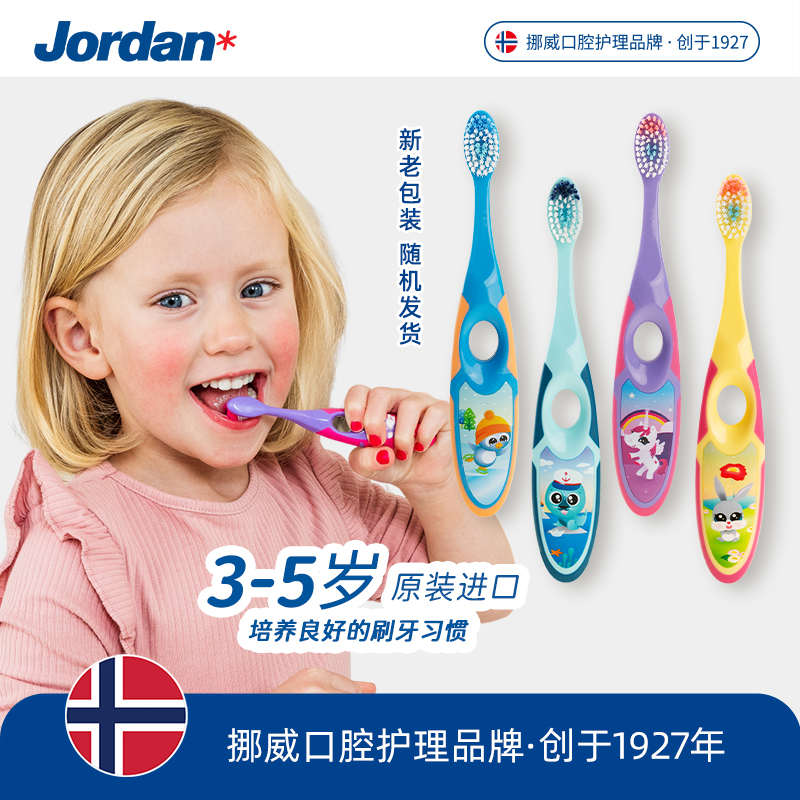 Jordan挪威婴幼儿童宝宝软毛牙刷0-1-2岁训练乳牙护齿咬胶分龄