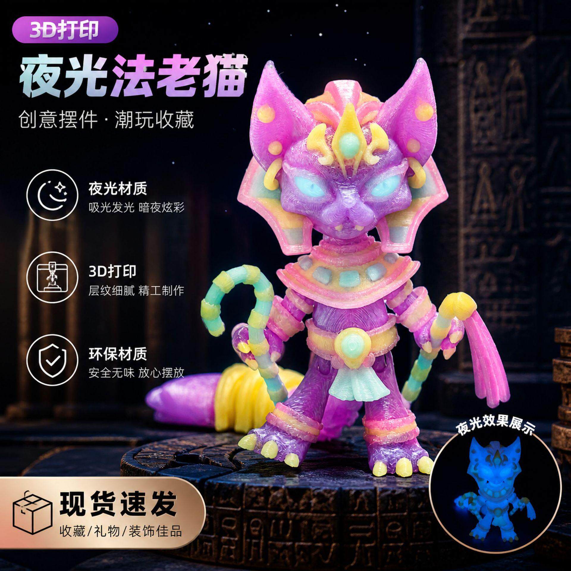 打印夜光法老手办模型3D模型摆件
