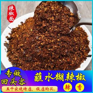 柴火糊干辣椒面 面贵州特产手搓关岭香辣胡辣椒粉蘸料海椒凉拌蘸