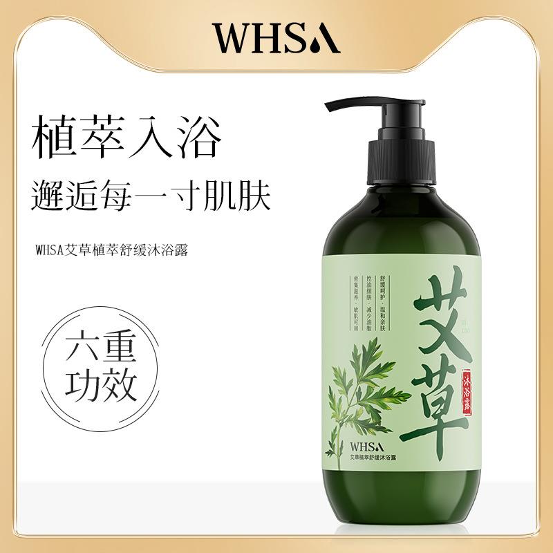 WHSA艾草植萃沐浴露500ml 身体清洁肌肤厂家图片