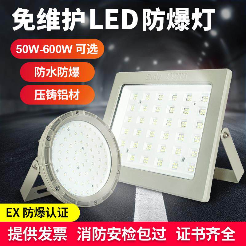 新黎明LED防爆灯车间仓库厂房加油站粉尘防爆灯罩圆方形投光泛光