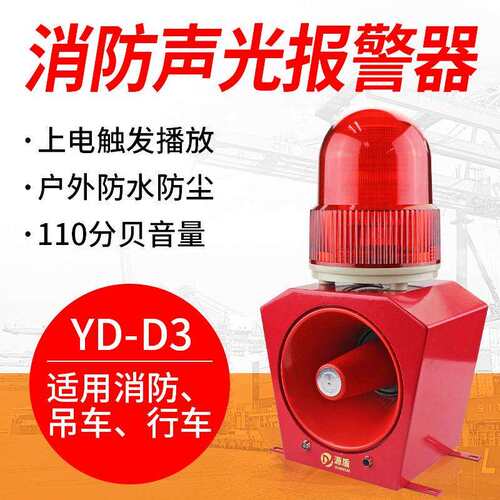 源盾智能工业声光报警器12V天车行车语音报警主机爆闪语音装置