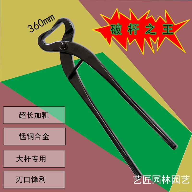 破杆钳开 枝剪子园艺工具大号盆景粗枝拿弯破枝钳宪胜造型制作养