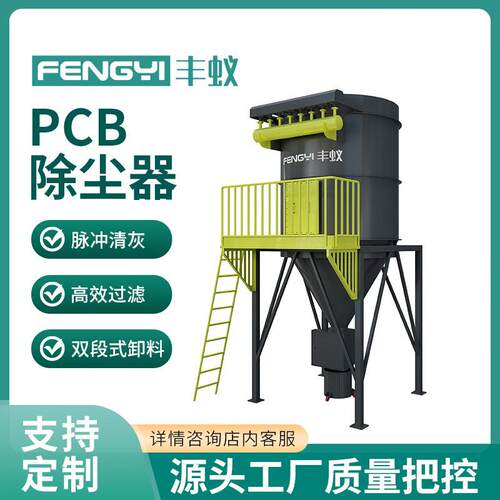 PCB除尘器小生物质燃煤锅炉除烟气除尘设备工业大型除尘器