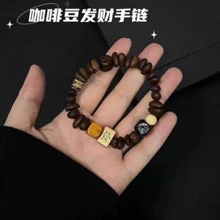 咖啡豆手串男款高级感情侣手链学生党高颜值串珠给男生的生日礼物