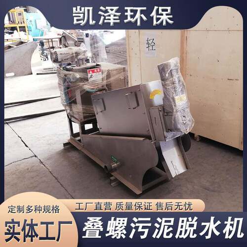 一体化污水处理叠螺机河道淤泥叠螺设备叠螺式固液分离脱泥机