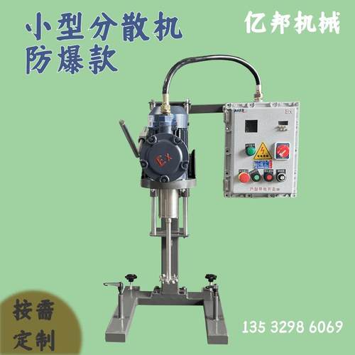 小型分散机水性颜料水性涂料搅拌机升降分散机防爆分散机