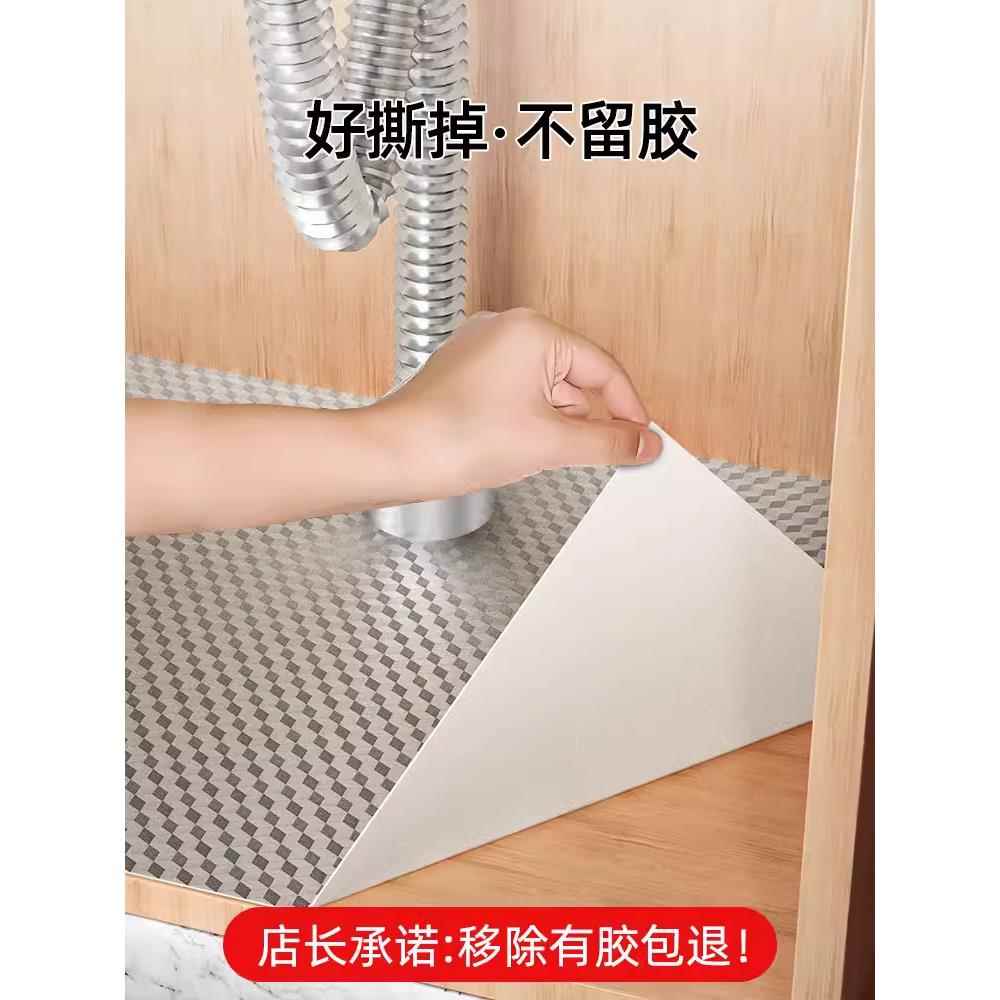 厨房水槽防水、防潮、防霉专用贴纸：垫纸、橱柜纸、锡箔纸、不干