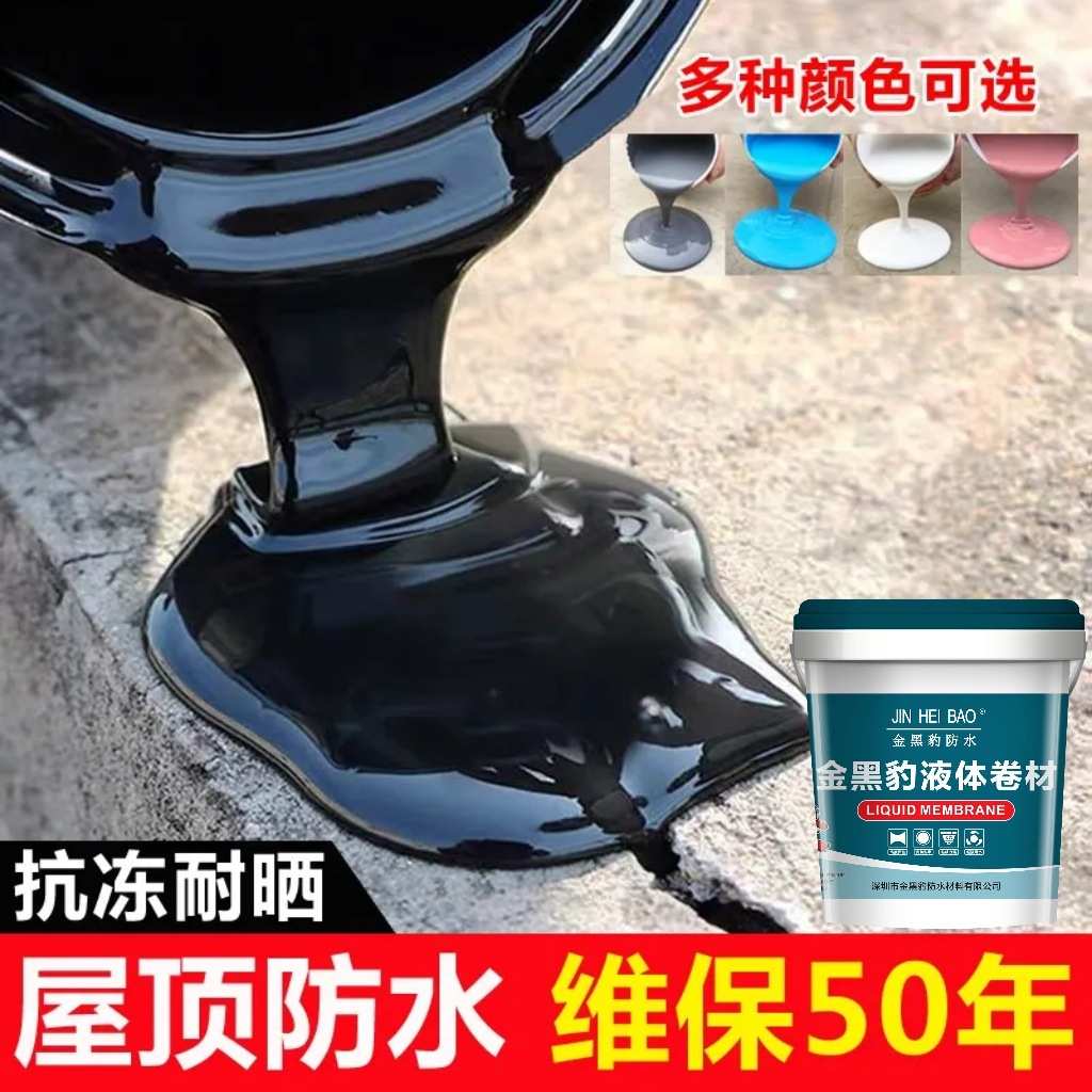 屋顶防水补漏材料补漏王房顶裂缝楼顶漏水防漏胶卷材隔热防水涂料