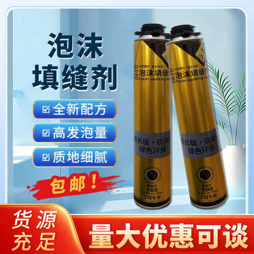 发泡胶聚氨酯泡沫填缝剂门窗填充堵缝泡沫胶隔音保温发泡剂抗收缩
