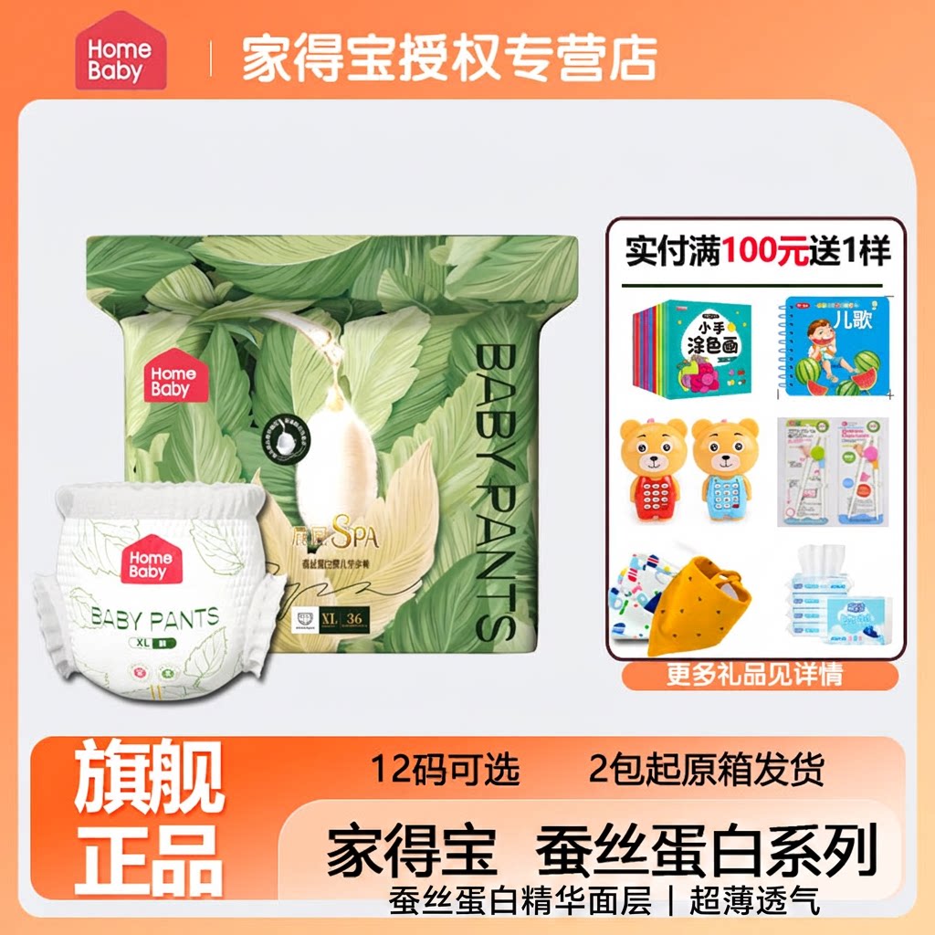 家得宝蚕丝蛋白纸尿裤面膜裤拉拉裤XXL超薄透气婴儿男女宝尿不湿