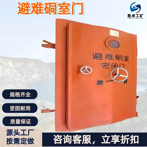 矿用避难硐室门 BMB1200*1400避难硐室门 现货矿用避难硐室防爆门