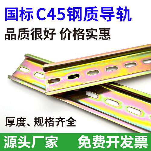 C45导轨不锈钢国标35mm继电器空开接线端子DZ47断路器电气铁卡轨