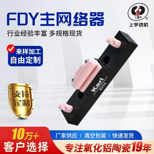 厂家直销新款FDY主网络器2 SY C113纺织配件主网络器