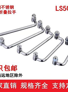 304不锈钢碳钢机柜拉手LS506折叠拉手可转动活动提手电柜工业把手